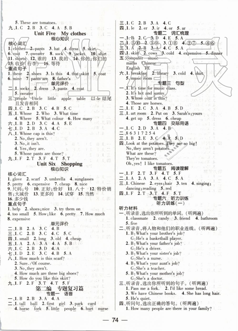 2019年期末沖刺王暑假作業(yè)人教版四年級英語參考答案