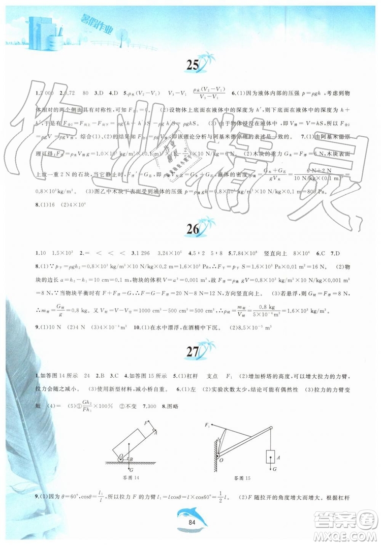 黃山書社2019版暑假作業(yè)八年級物理滬科版參考答案