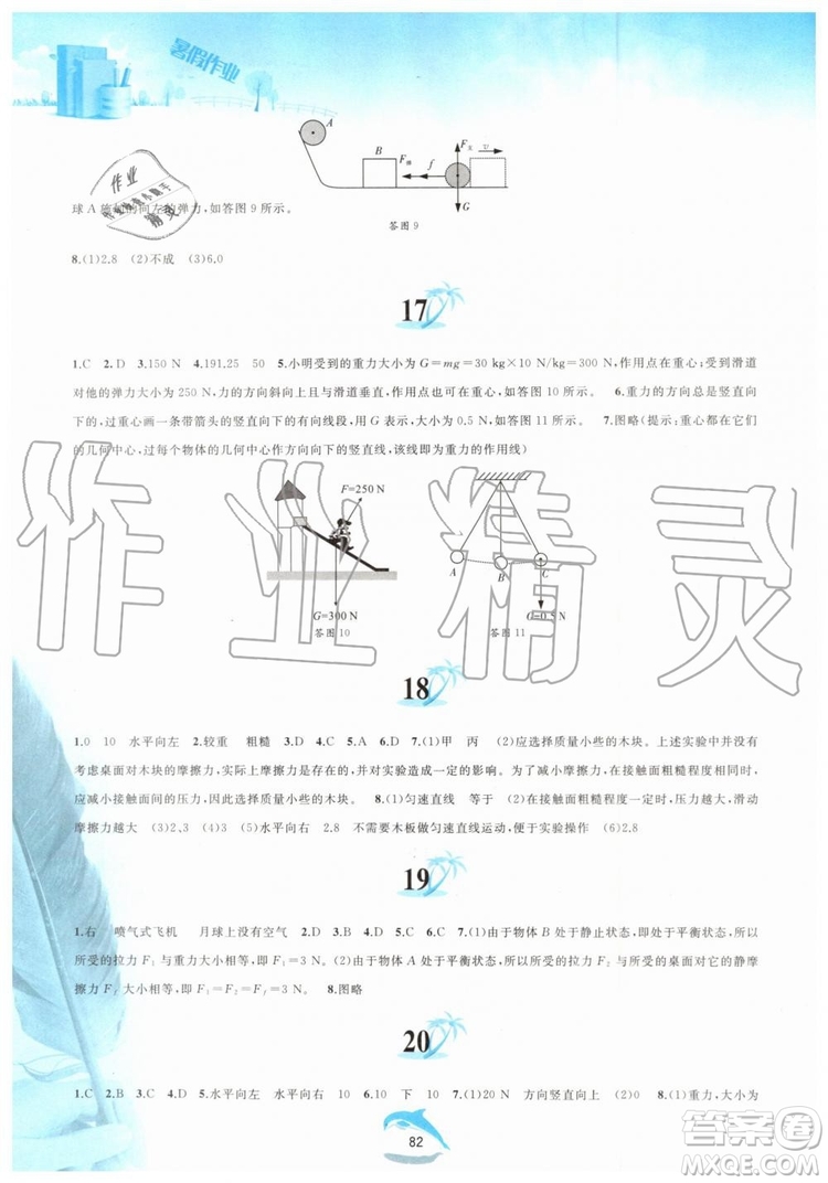 黃山書社2019版暑假作業(yè)八年級物理滬科版參考答案