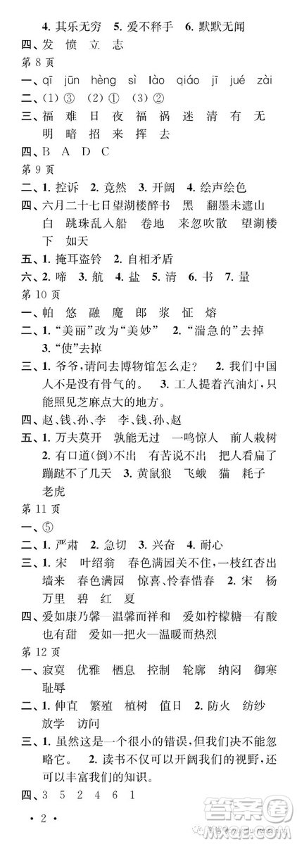 江蘇鳳凰教育出版社2019年過好暑假每一天小學5年級答案