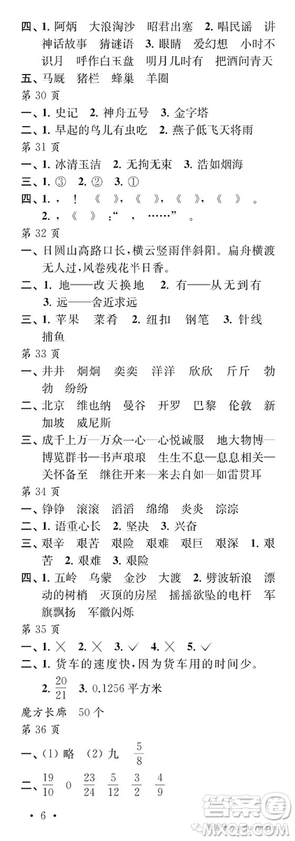 江蘇鳳凰教育出版社2019年過好暑假每一天小學5年級答案