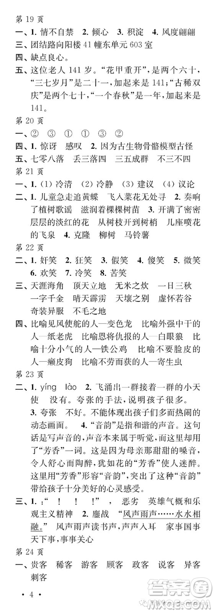 江蘇鳳凰教育出版社2019年過好暑假每一天小學5年級答案