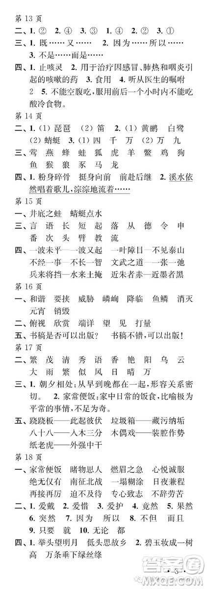 江蘇鳳凰教育出版社2019年過好暑假每一天小學5年級答案