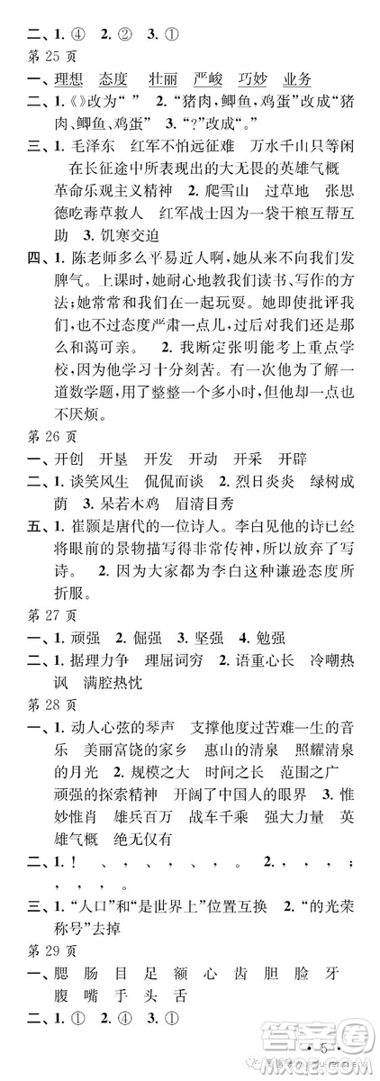 江蘇鳳凰教育出版社2019年過好暑假每一天小學5年級答案