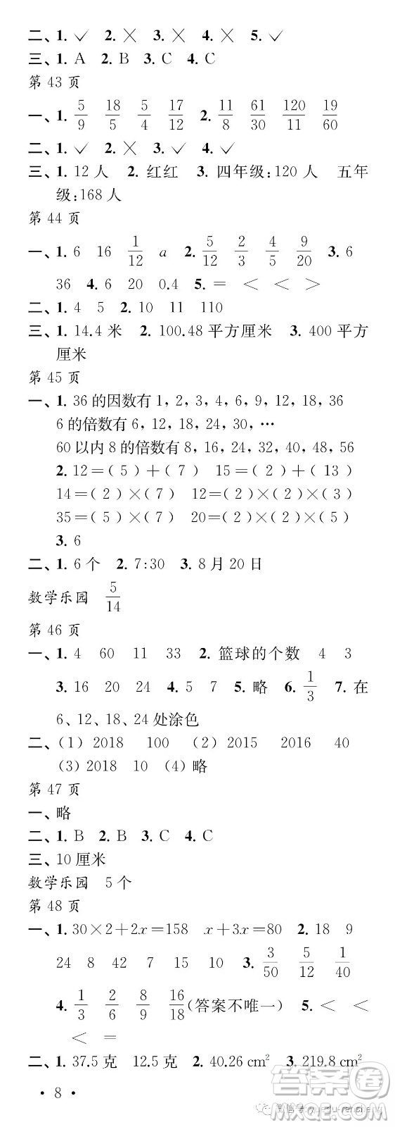 江蘇鳳凰教育出版社2019年過好暑假每一天小學5年級答案