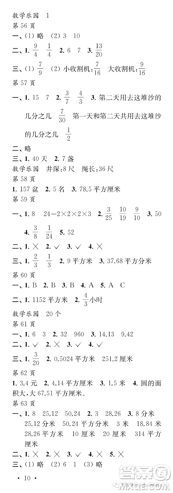 江蘇鳳凰教育出版社2019年過好暑假每一天小學5年級答案