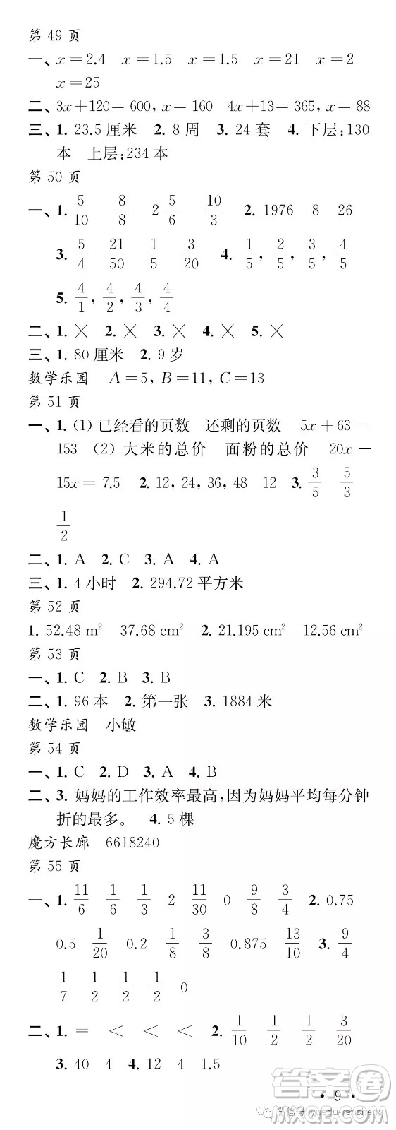 江蘇鳳凰教育出版社2019年過好暑假每一天小學5年級答案