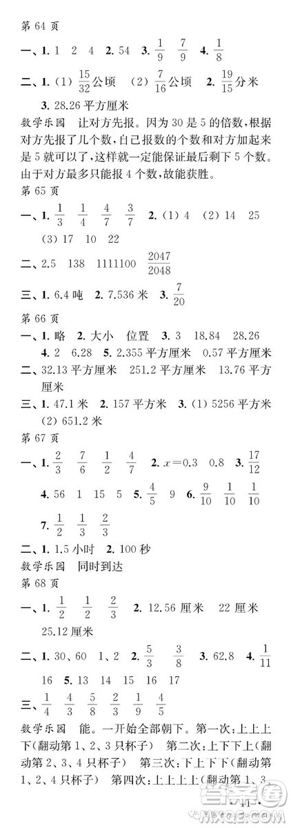 江蘇鳳凰教育出版社2019年過好暑假每一天小學5年級答案