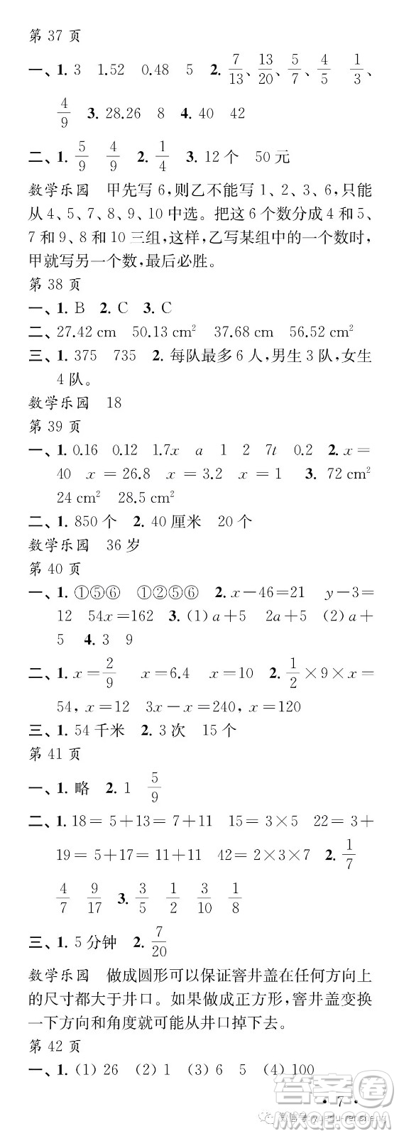 江蘇鳳凰教育出版社2019年過好暑假每一天小學5年級答案