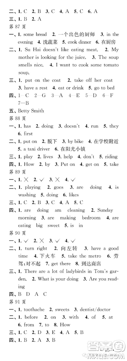 江蘇鳳凰教育出版社2019年過好暑假每一天小學5年級答案