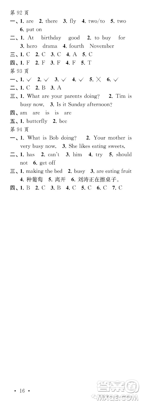 江蘇鳳凰教育出版社2019年過好暑假每一天小學5年級答案