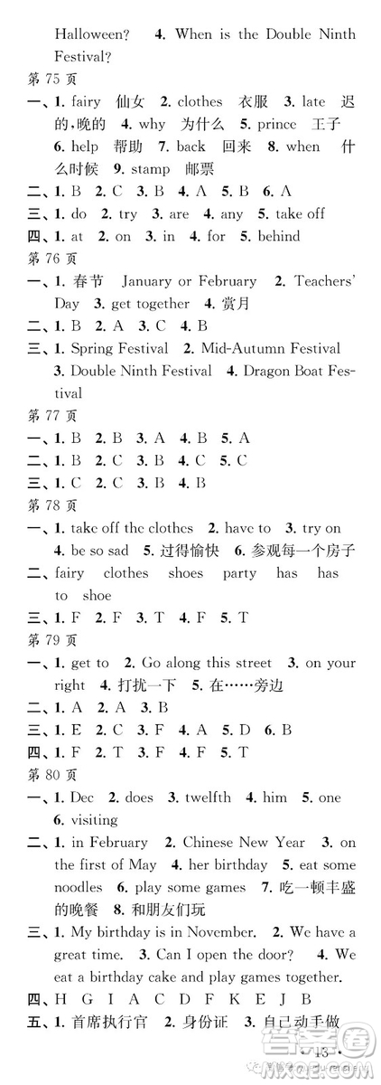 江蘇鳳凰教育出版社2019年過好暑假每一天小學5年級答案