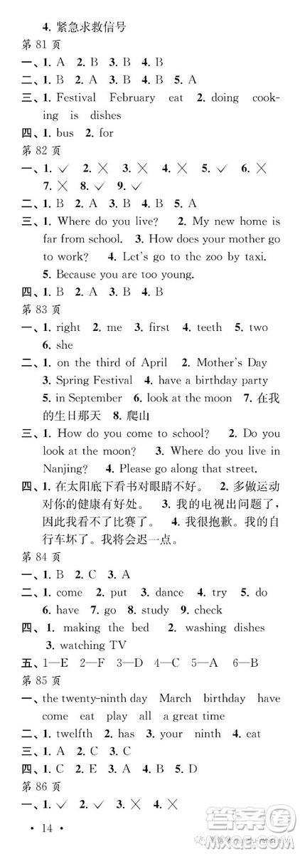 江蘇鳳凰教育出版社2019年過好暑假每一天小學5年級答案