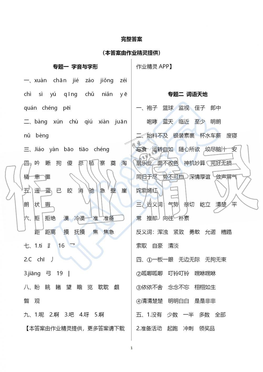 2019年人教版期末沖刺王暑假作業(yè)五年級(jí)語(yǔ)文參考答案