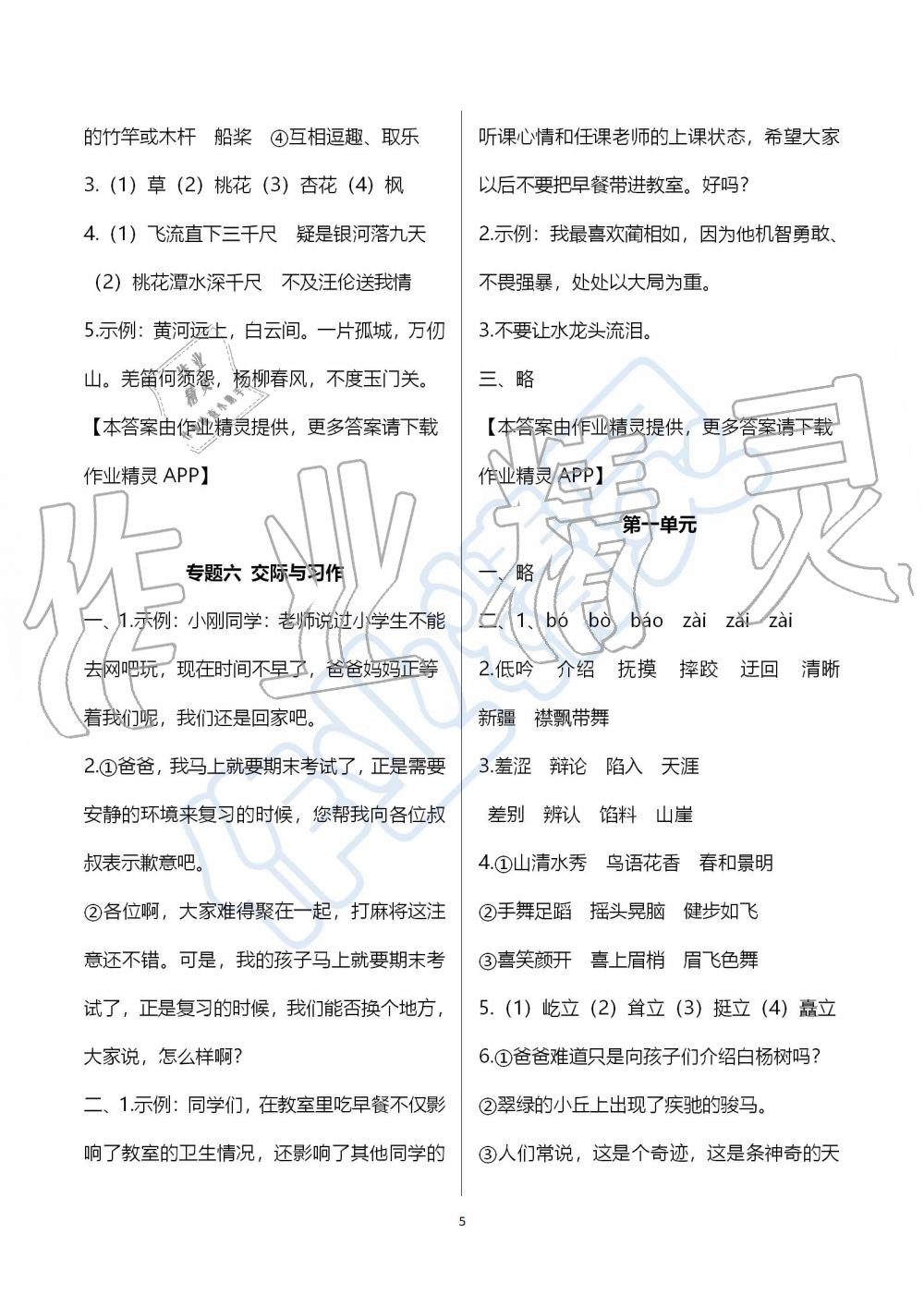 2019年人教版期末沖刺王暑假作業(yè)五年級(jí)語(yǔ)文參考答案