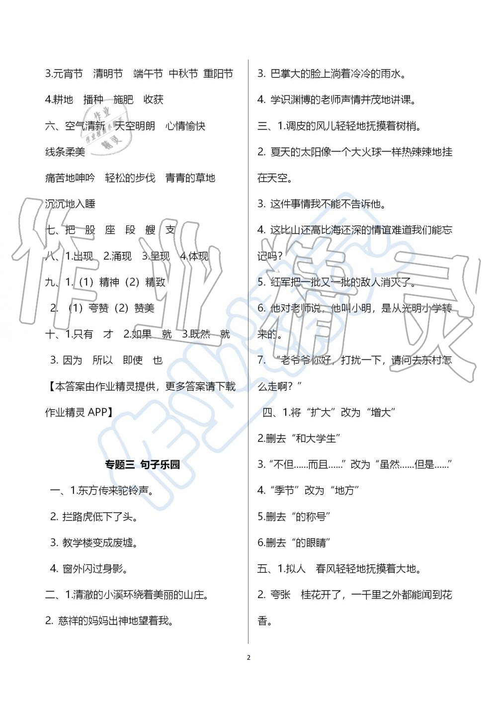 2019年人教版期末沖刺王暑假作業(yè)五年級(jí)語(yǔ)文參考答案