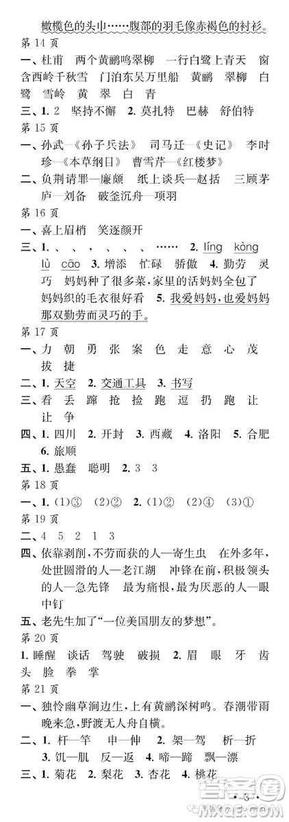 江蘇鳳凰教育出版社2019年過好暑假每一天小學三年級答案