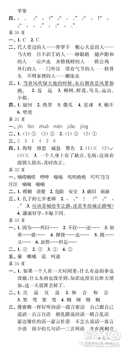 江蘇鳳凰教育出版社2019年過好暑假每一天小學三年級答案