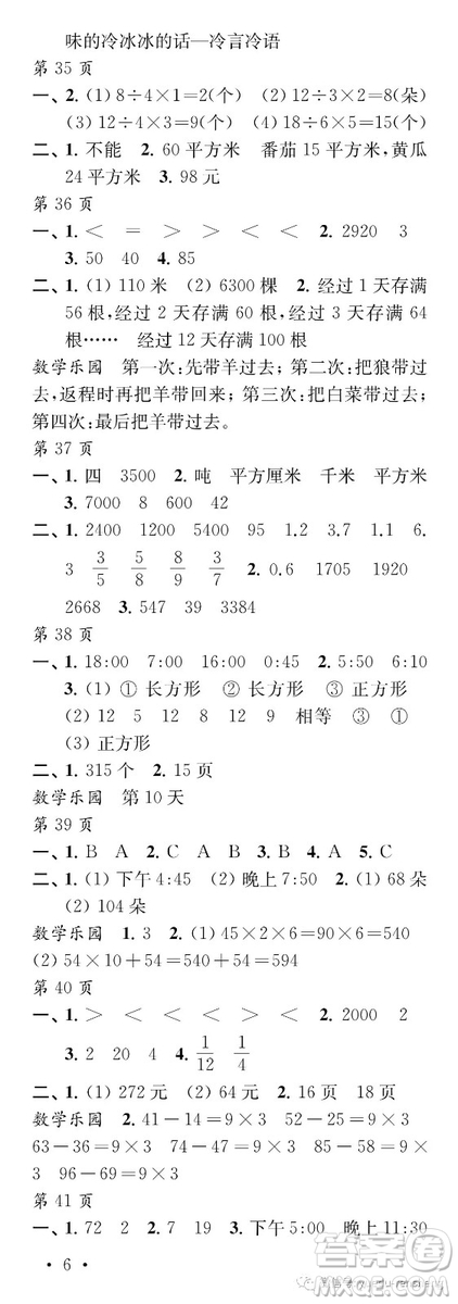 江蘇鳳凰教育出版社2019年過好暑假每一天小學三年級答案