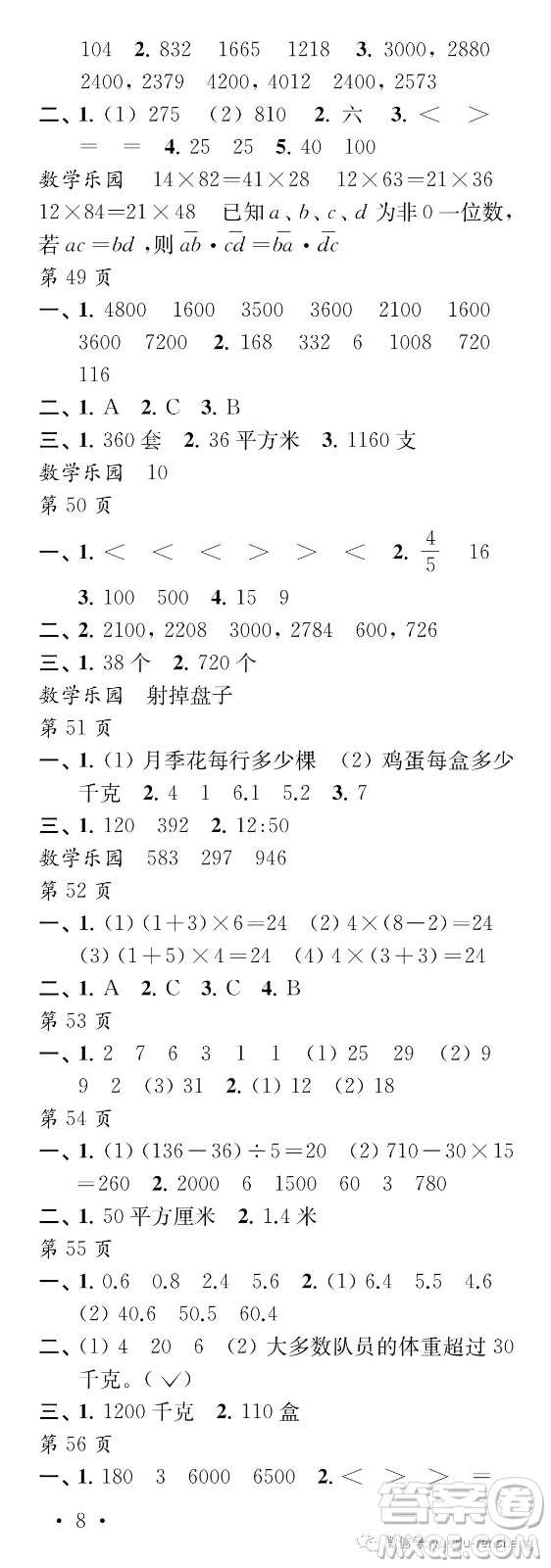 江蘇鳳凰教育出版社2019年過好暑假每一天小學三年級答案