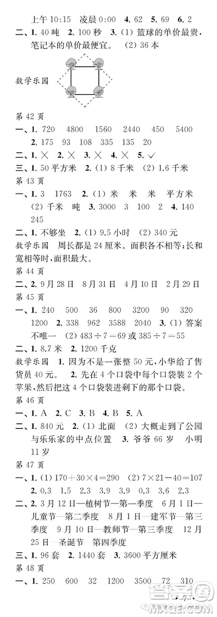 江蘇鳳凰教育出版社2019年過好暑假每一天小學三年級答案