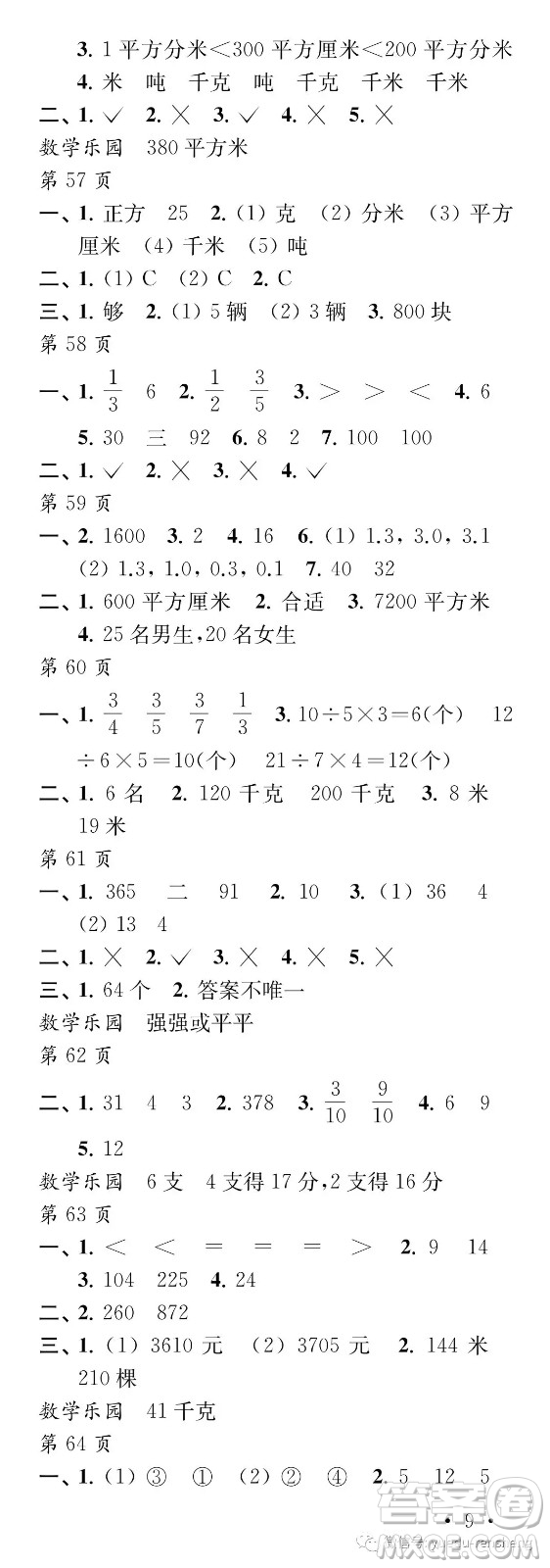 江蘇鳳凰教育出版社2019年過好暑假每一天小學三年級答案