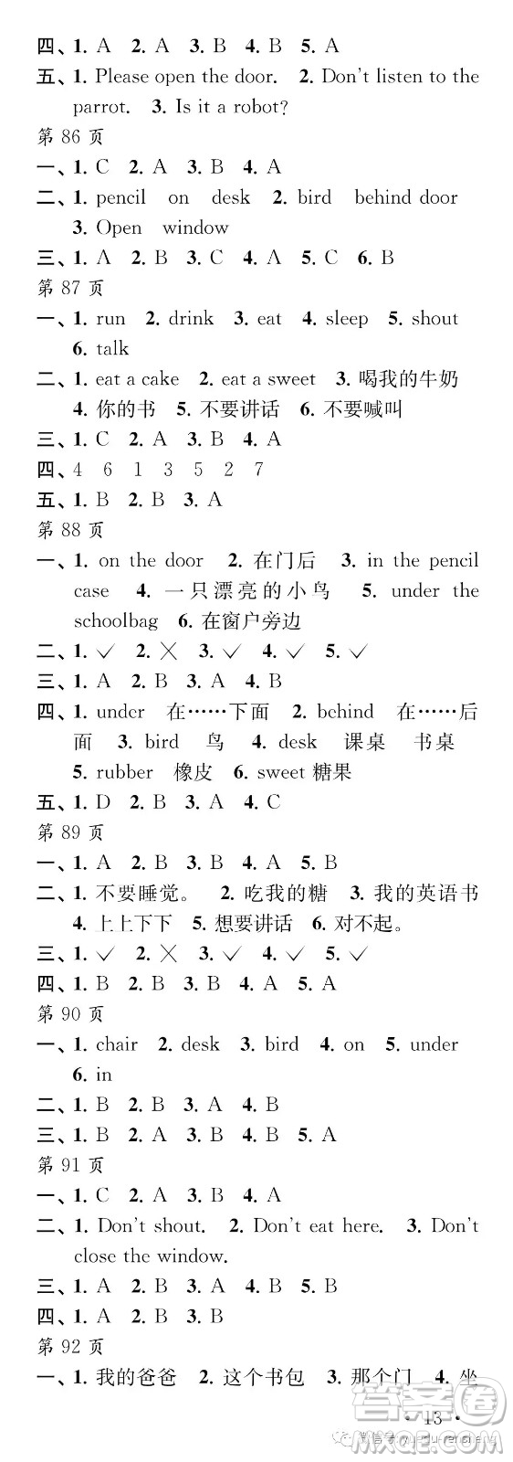 江蘇鳳凰教育出版社2019年過好暑假每一天小學三年級答案