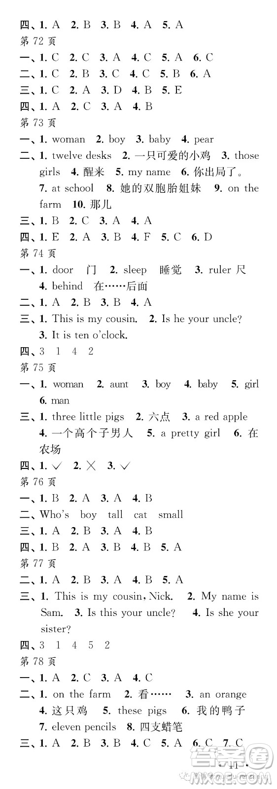 江蘇鳳凰教育出版社2019年過好暑假每一天小學三年級答案