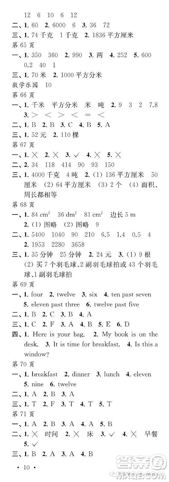 江蘇鳳凰教育出版社2019年過好暑假每一天小學三年級答案