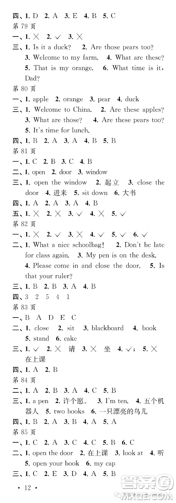 江蘇鳳凰教育出版社2019年過好暑假每一天小學三年級答案