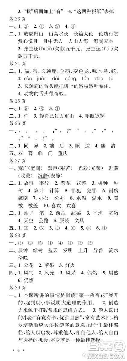 2019年江蘇鳳凰教育出版社過(guò)好暑假每一天小學(xué)四年級(jí)答案