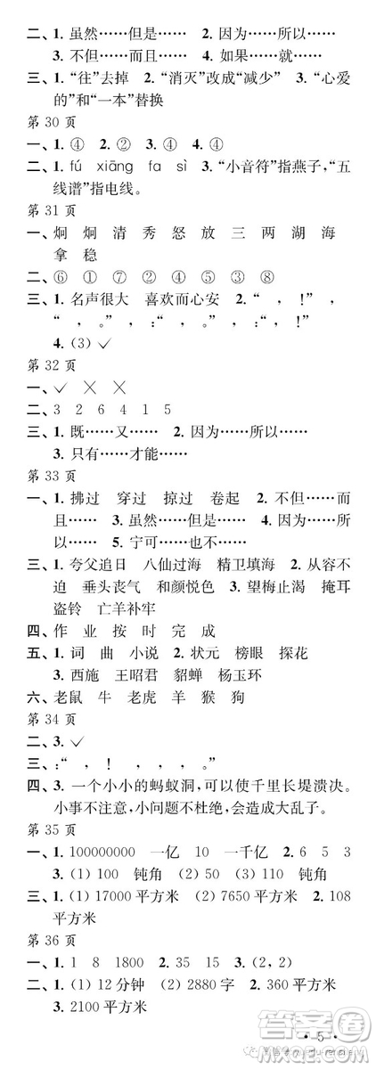 2019年江蘇鳳凰教育出版社過(guò)好暑假每一天小學(xué)四年級(jí)答案