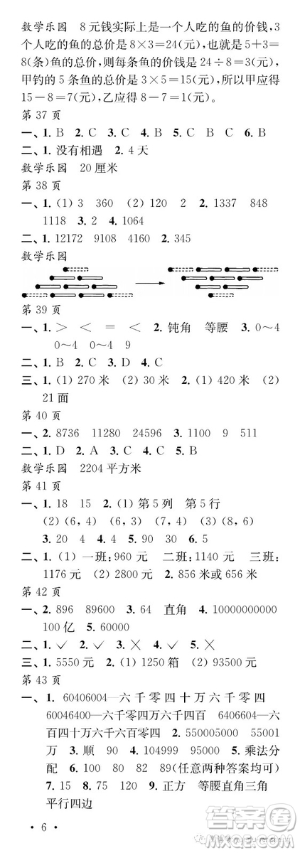 2019年江蘇鳳凰教育出版社過(guò)好暑假每一天小學(xué)四年級(jí)答案