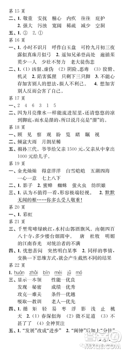 2019年江蘇鳳凰教育出版社過(guò)好暑假每一天小學(xué)四年級(jí)答案