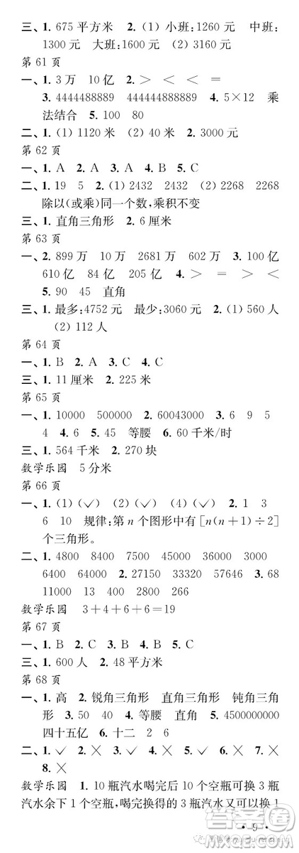 2019年江蘇鳳凰教育出版社過(guò)好暑假每一天小學(xué)四年級(jí)答案