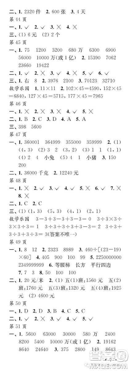 2019年江蘇鳳凰教育出版社過(guò)好暑假每一天小學(xué)四年級(jí)答案