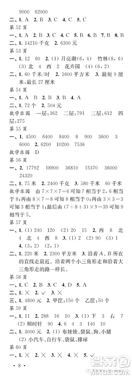 2019年江蘇鳳凰教育出版社過(guò)好暑假每一天小學(xué)四年級(jí)答案