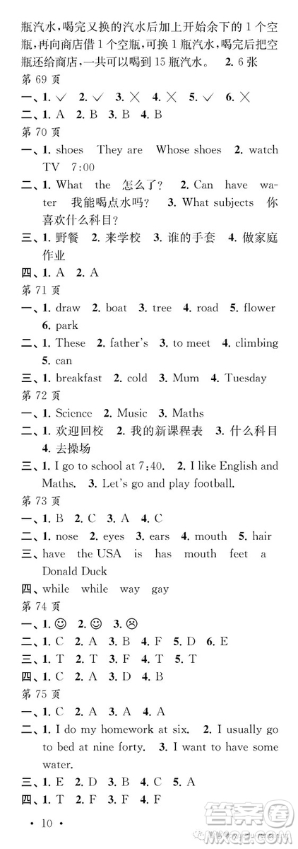 2019年江蘇鳳凰教育出版社過(guò)好暑假每一天小學(xué)四年級(jí)答案