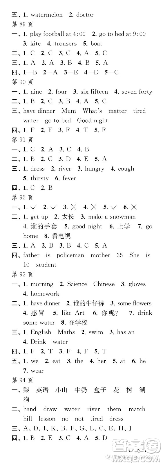 2019年江蘇鳳凰教育出版社過(guò)好暑假每一天小學(xué)四年級(jí)答案