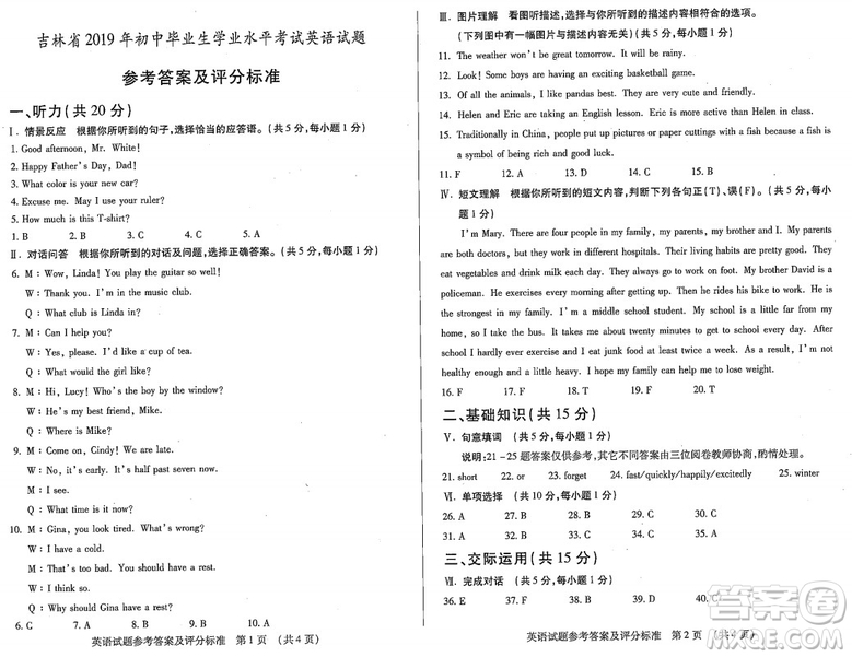 2019年吉林省中考英語試卷及答案