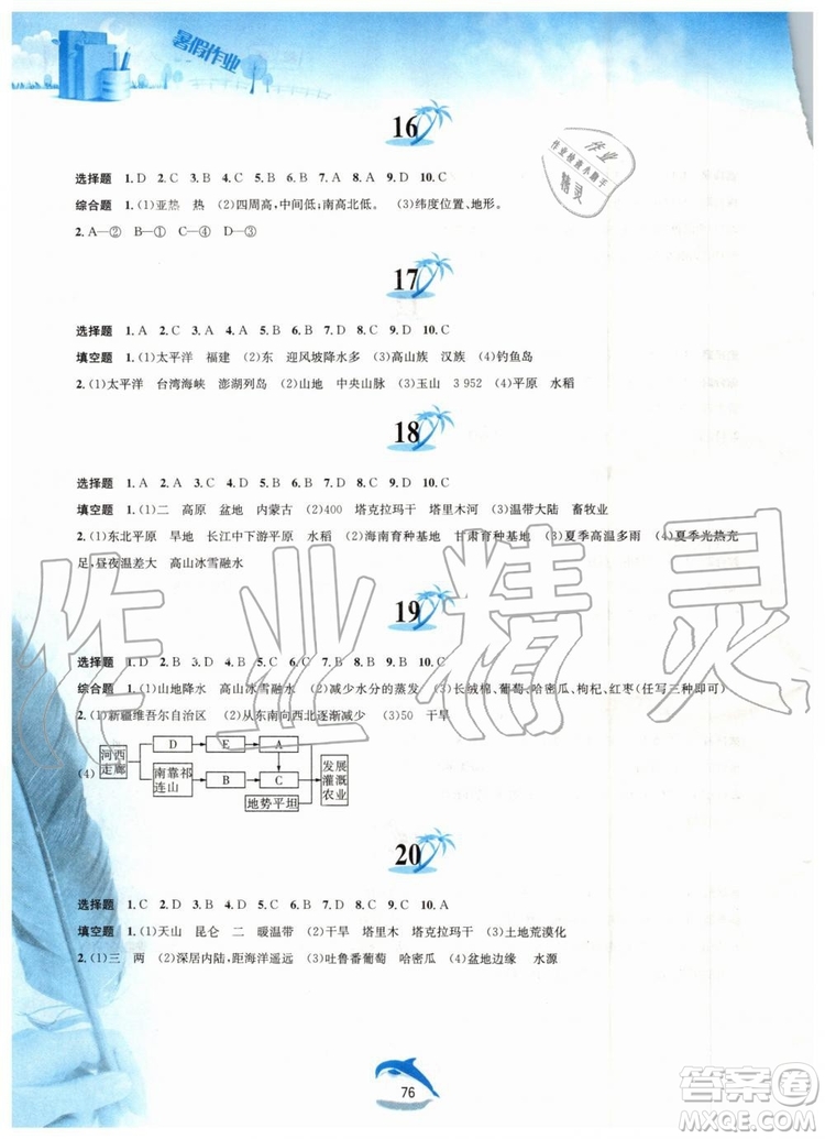 黃山書社2019版暑假作業(yè)八年級地理人教版參考答案