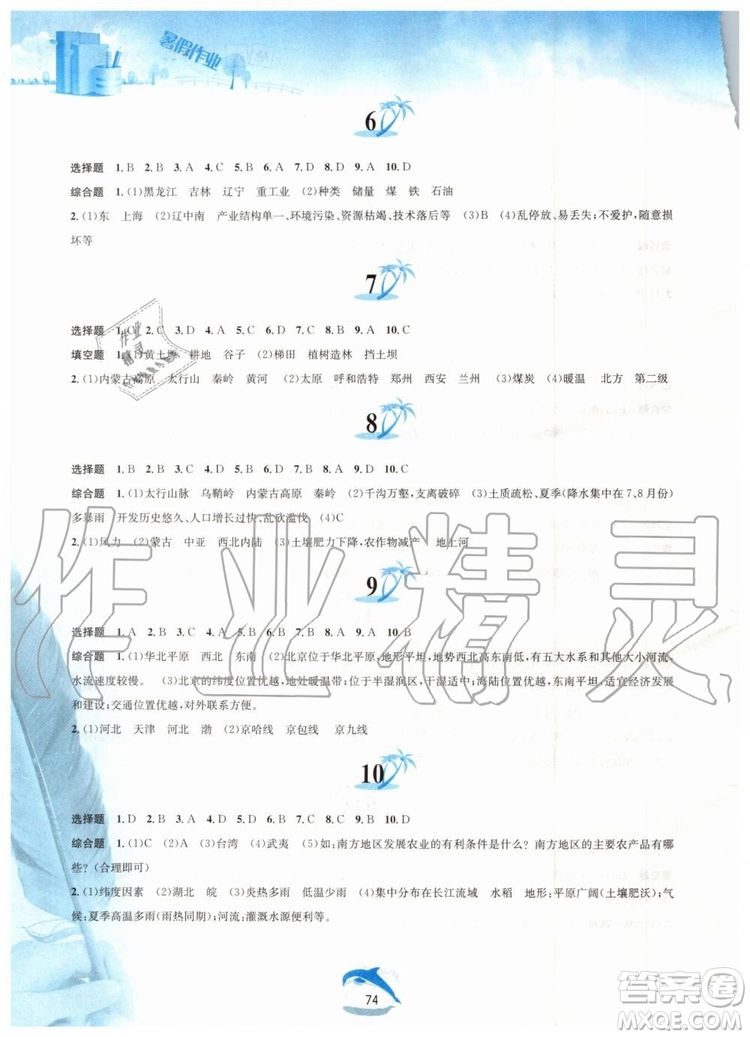 黃山書社2019版暑假作業(yè)八年級地理人教版參考答案