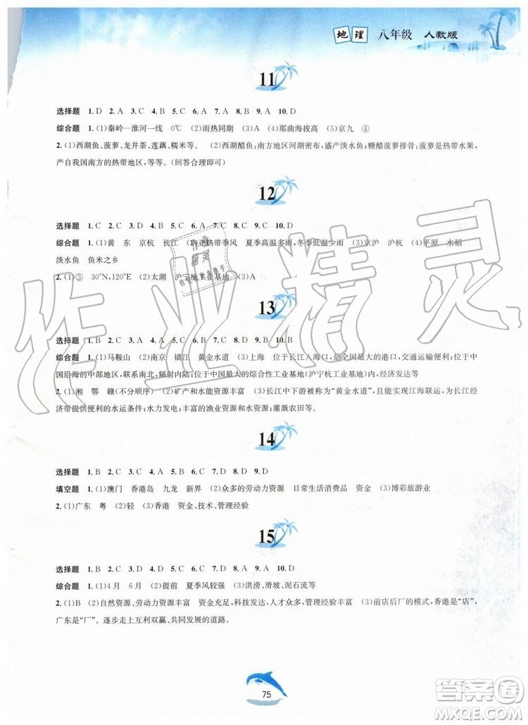 黃山書社2019版暑假作業(yè)八年級地理人教版參考答案