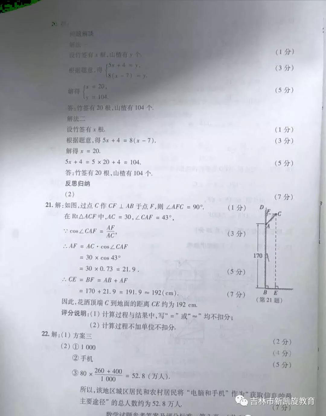 2019年吉林省中考數(shù)學(xué)試卷及答案