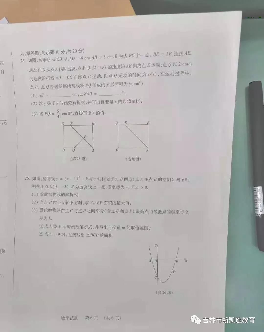 2019年吉林省中考數(shù)學(xué)試卷及答案