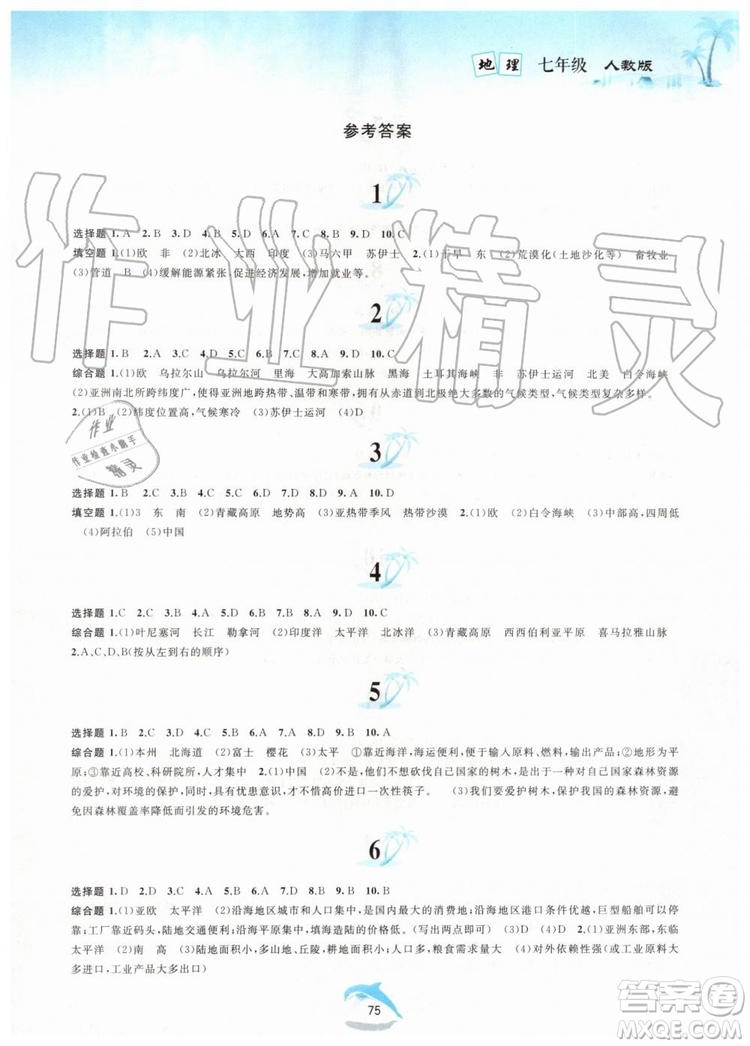 黃山書社2019版暑假作業(yè)七年級地理人教版參考答案