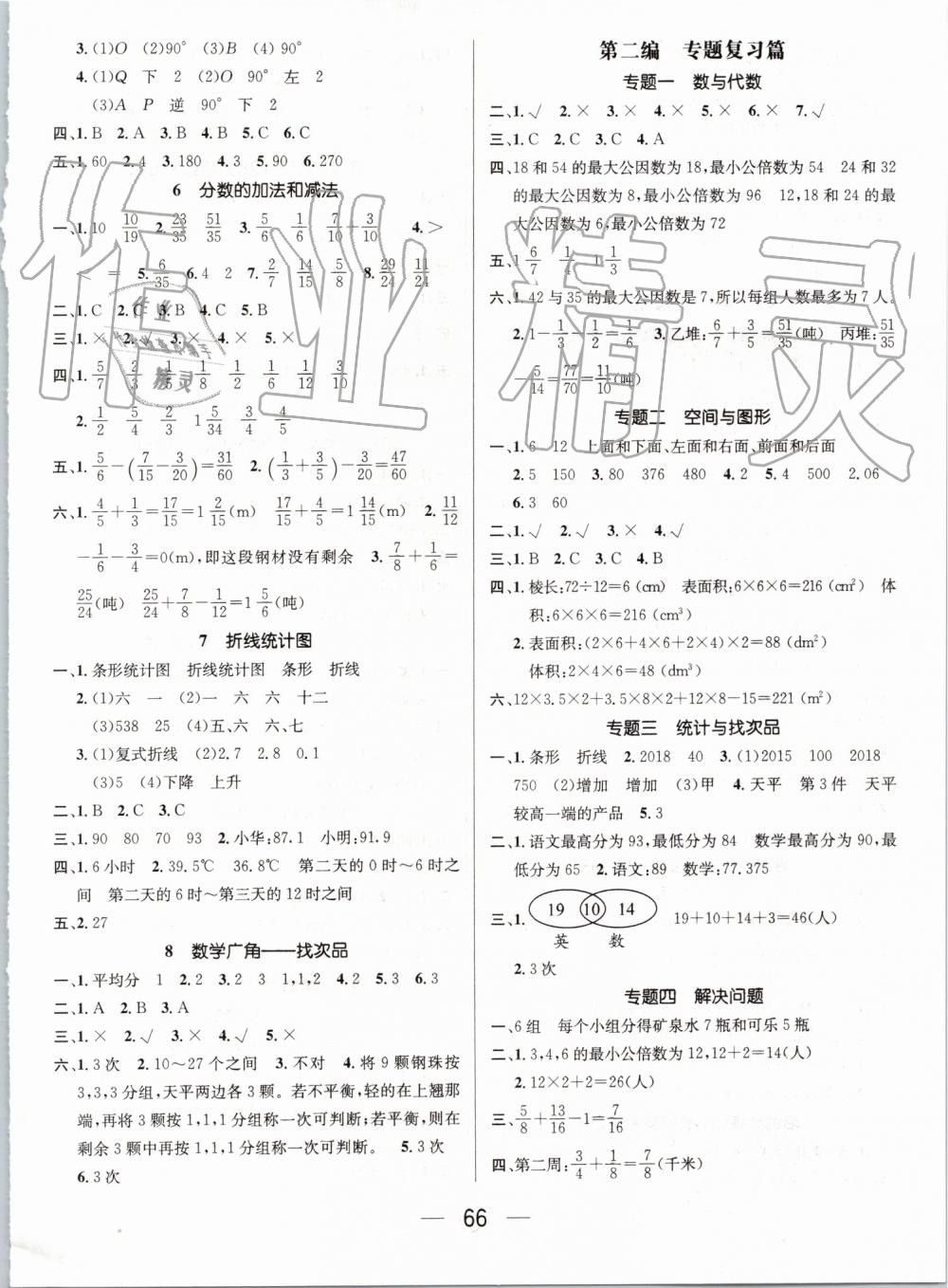 2019年人教版期末沖刺王暑假作業(yè)五年級(jí)數(shù)學(xué)參考答案