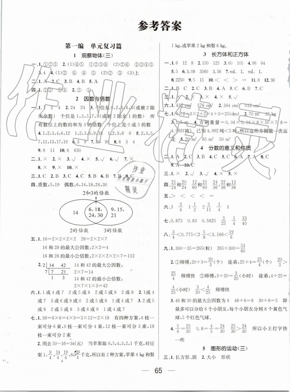 2019年人教版期末沖刺王暑假作業(yè)五年級(jí)數(shù)學(xué)參考答案