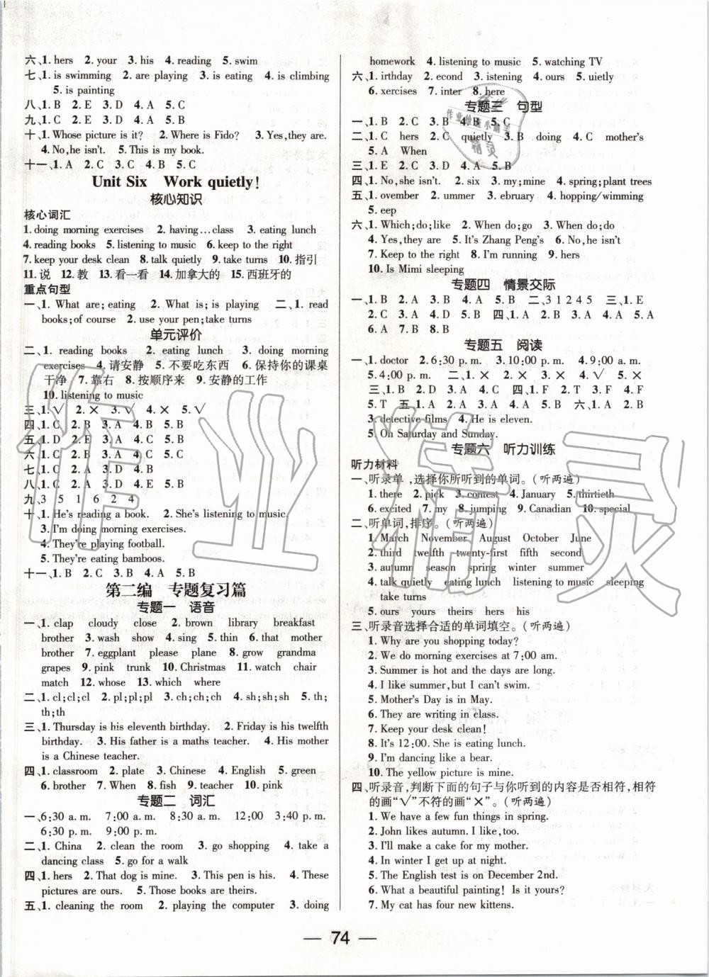 鴻鵠志文化2019年期末沖刺王暑假作業(yè)五年級英語人教版答案