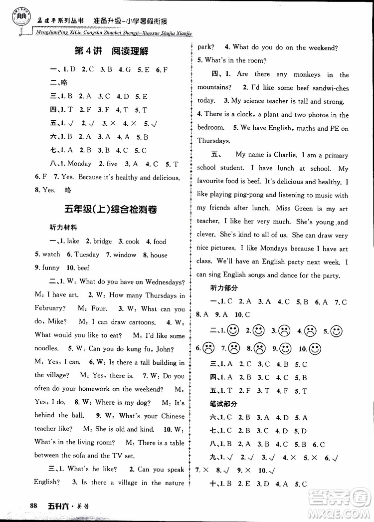 2019年孟建平準(zhǔn)備升級(jí)小學(xué)暑假銜接五升六英語(yǔ)參考答案